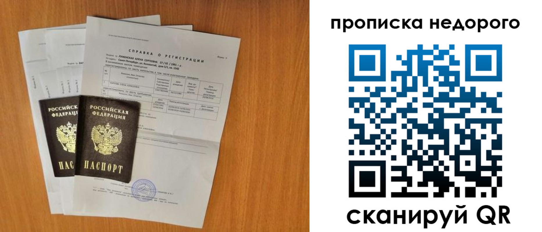 прописка гарантия в Зуевке