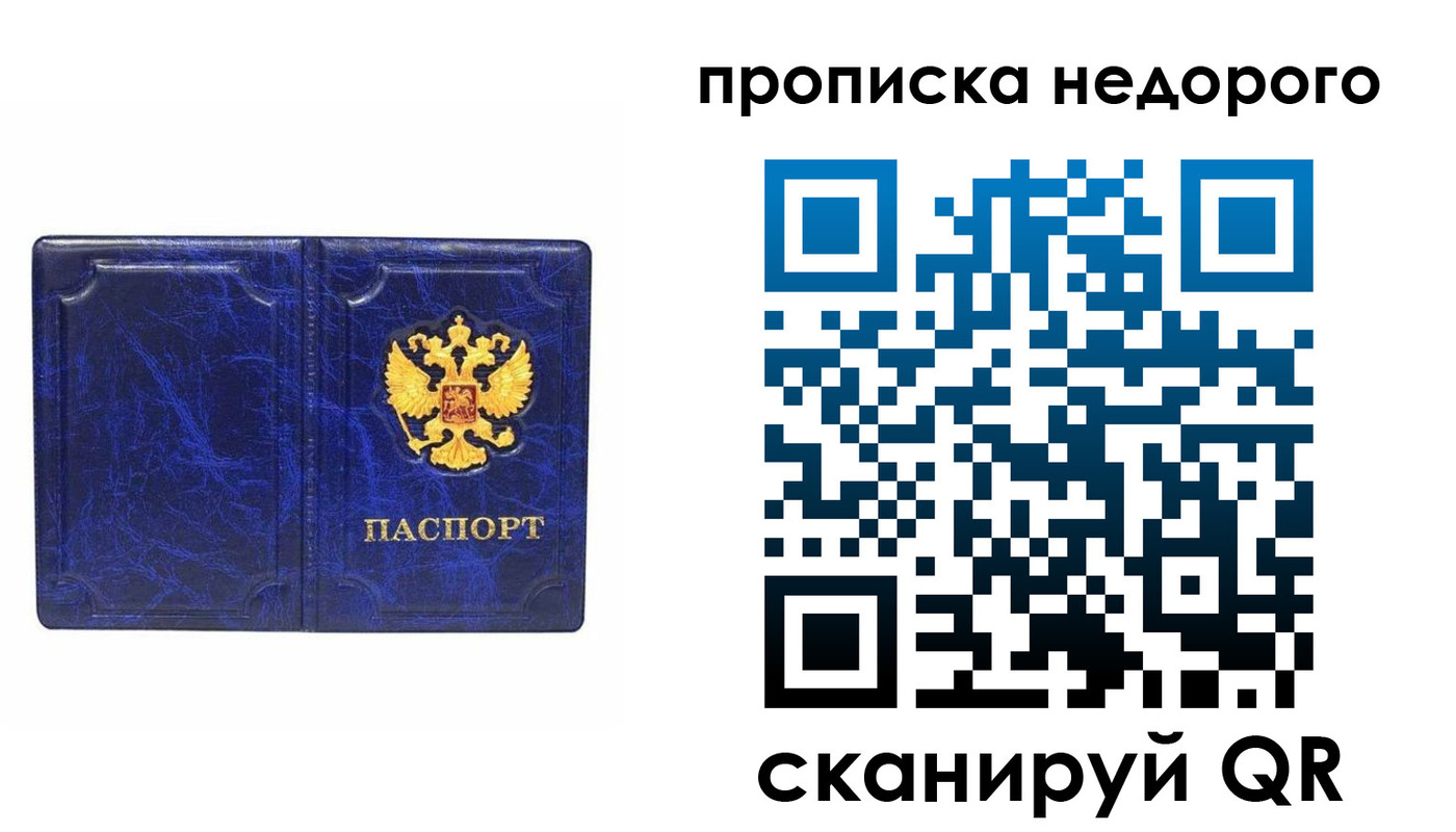 прописка законно в Зуевке