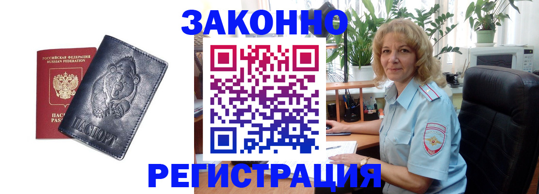 прописка законно в Зуевке
